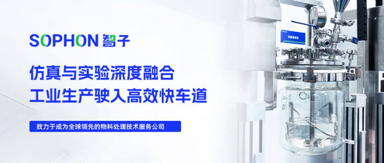 【SOPHON】實(shí)驗(yàn)探究 | 仿真與實(shí)驗(yàn)深度融合，工業(yè)生產(chǎn)駛?cè)敫咝Э燔嚨? /></a></div>
                                <p class="time">2024.11.01</p>
                                <a class="moer" href="/list_51/622.html"><p class="text1">【SOPHON】實(shí)驗(yàn)探究 | 仿真與實(shí)驗(yàn)深度融合，工業(yè)生產(chǎn)駛?cè)敫咝Э燔嚨?/p></a>
                                <p class="text2">
                                    
                                </p>
                                <a class="moer" href="/list_51/622.html" rel="nofollow">
                                    <center><div   id="0aecu20usy"   class="icon"><span id="0aecu20usy"    class="iconfont icon-jiantou-shang"></span></div>
                                    <span id="0aecu20usy"    class="moer-text">了解更多</span></center>
                                </a>
                            </div>
                        </div>
                        
                        <div   id="0aecu20usy"   class="swiper-slide">
                            <div   id="0aecu20usy"   class="item">
                                <div   id="0aecu20usy"   class=