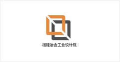 福建冶金工業(yè)設計院